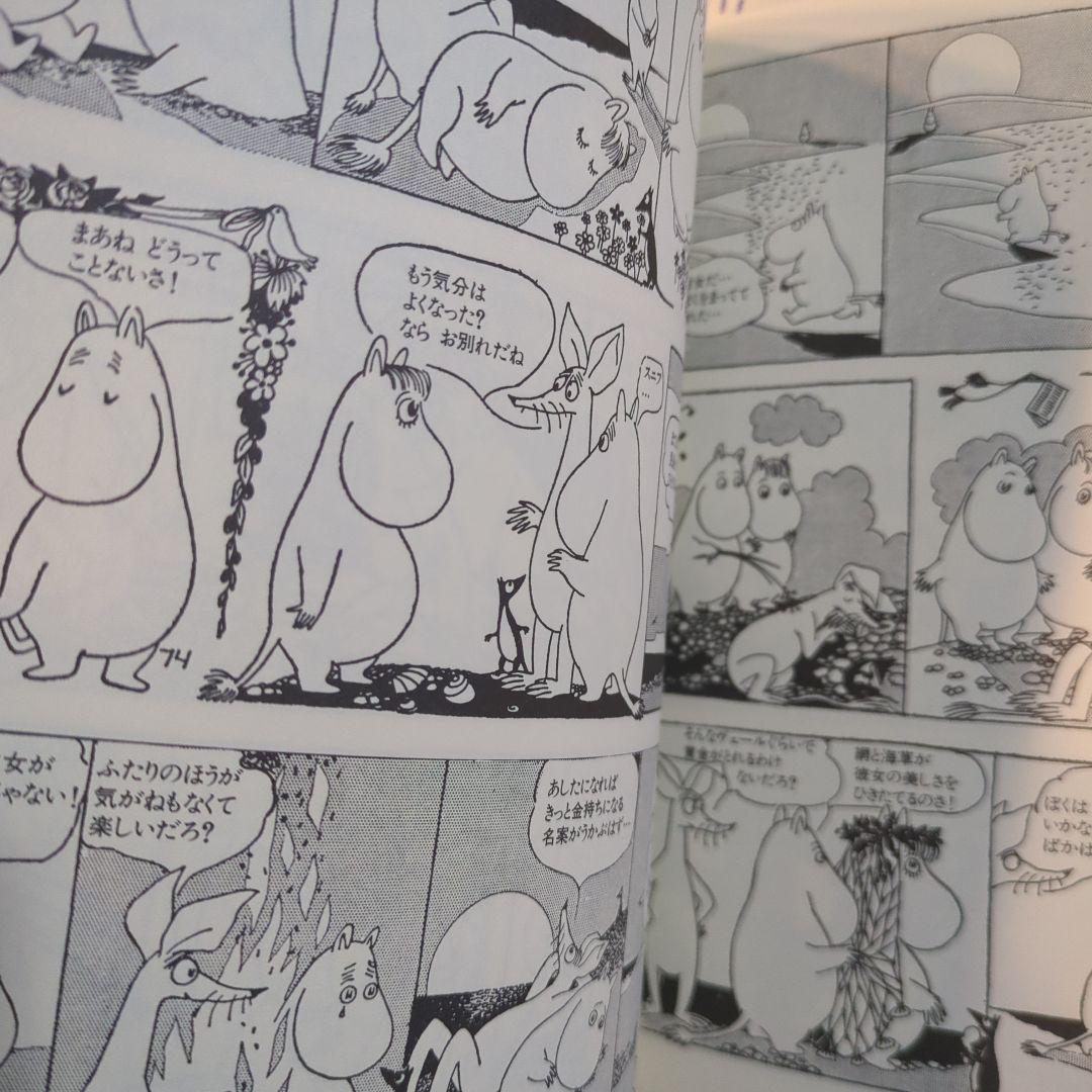 ムーミンコミックス　全14巻セット【帯付き】