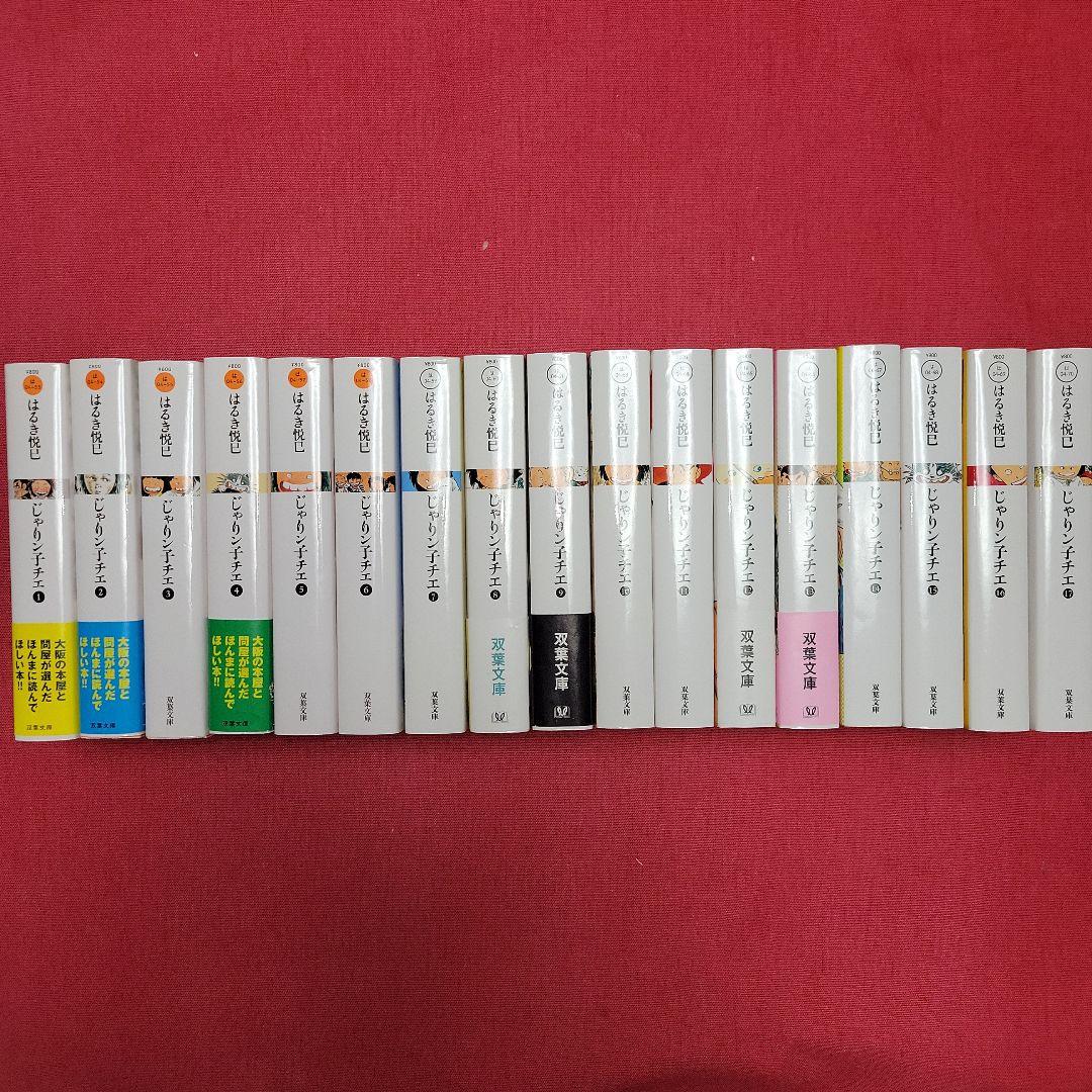 新装版　じゃりン子チエ　全34巻 　まんが【文庫版】はるき悦巳　除菌済　文庫