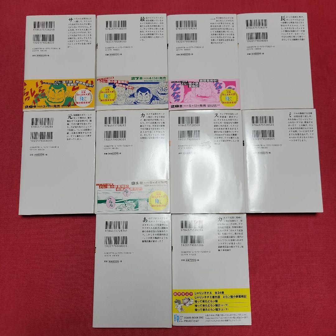 新装版　じゃりン子チエ　全34巻 　まんが【文庫版】はるき悦巳　除菌済　文庫