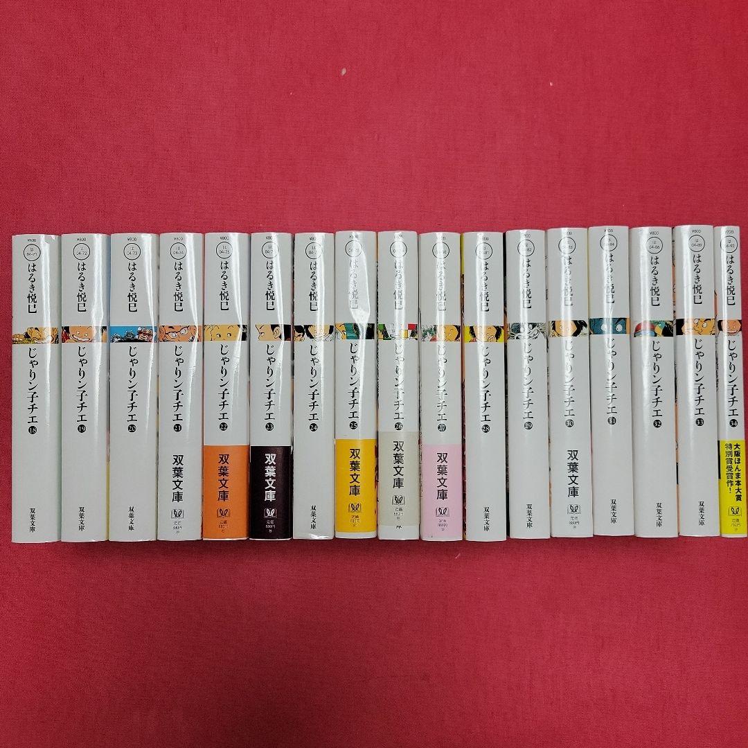 新装版　じゃりン子チエ　全34巻 　まんが【文庫版】はるき悦巳　除菌済　文庫