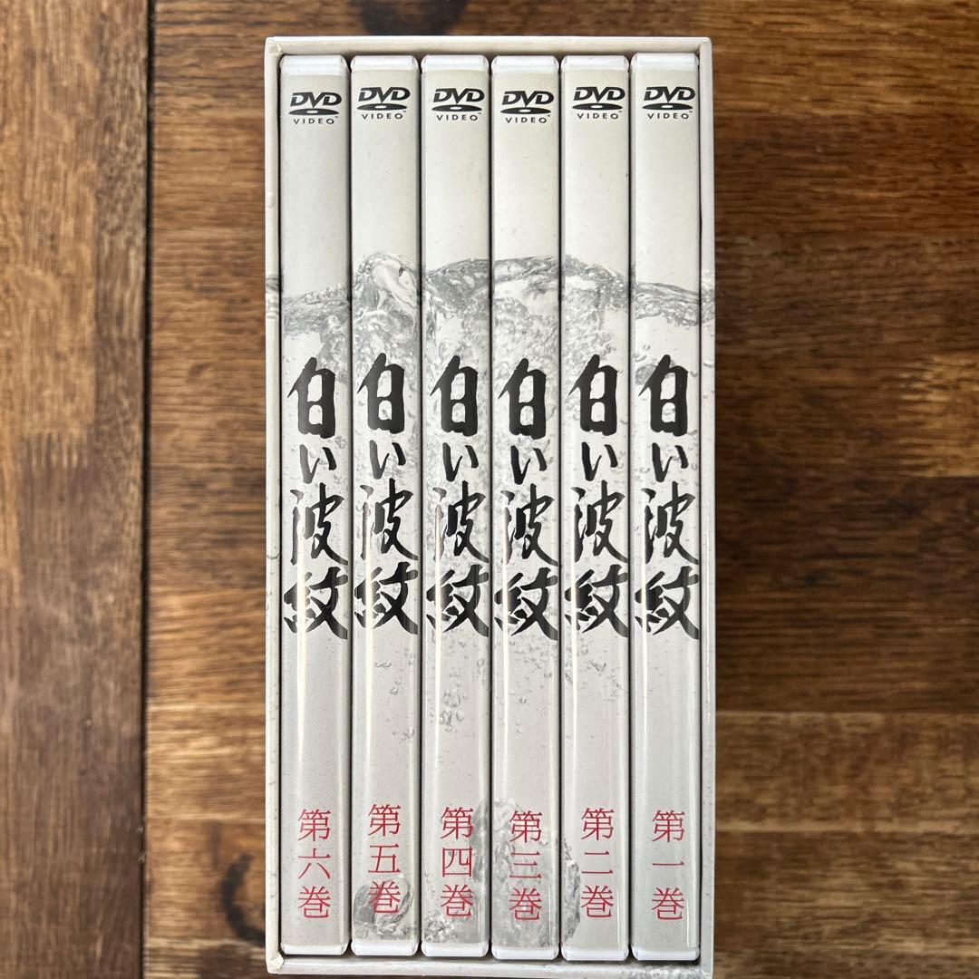 白い波紋 DVD-BOX〈6枚組〉
