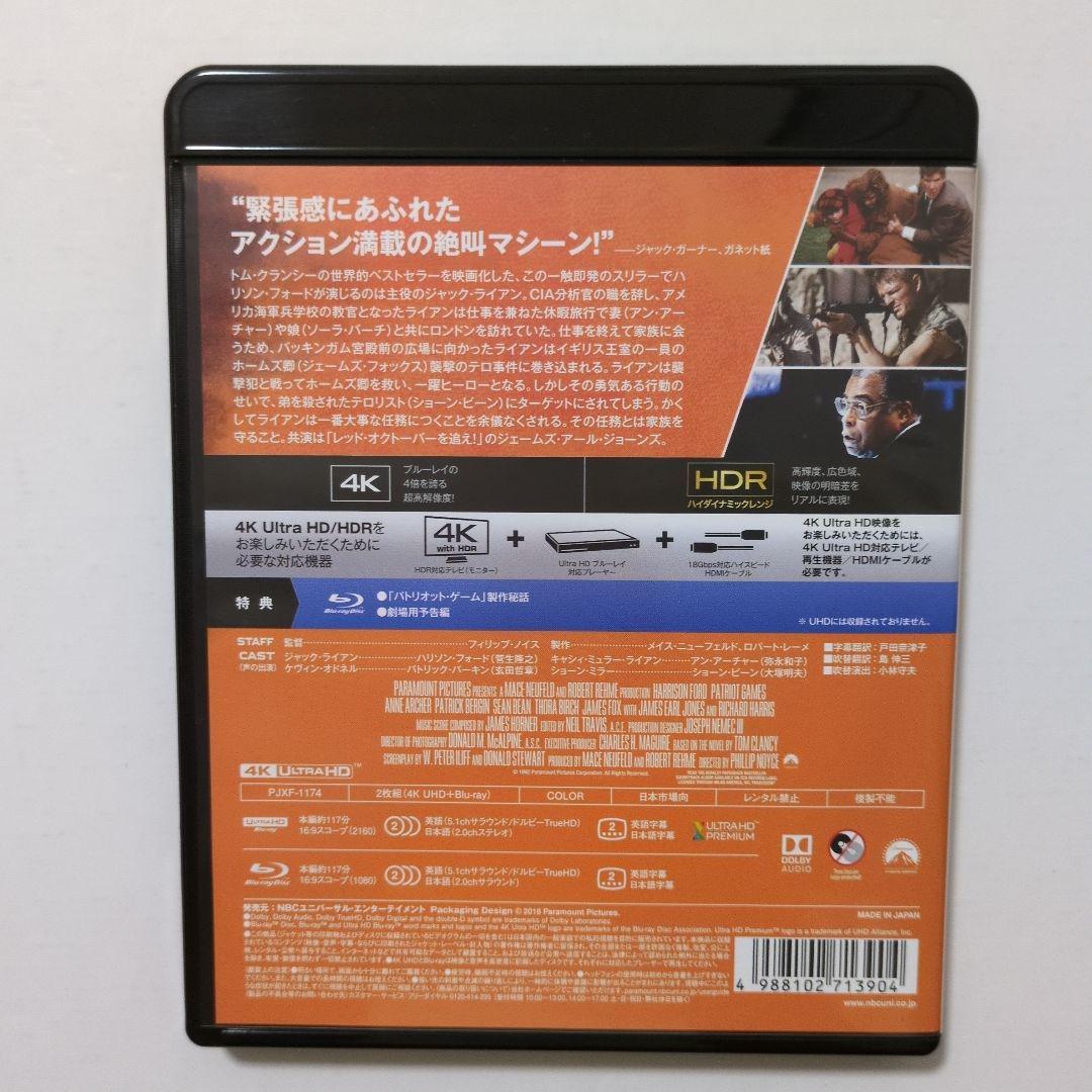 レッド・オクトーバーを追え! 4K ULTRA HD+Blu-rayセットほか