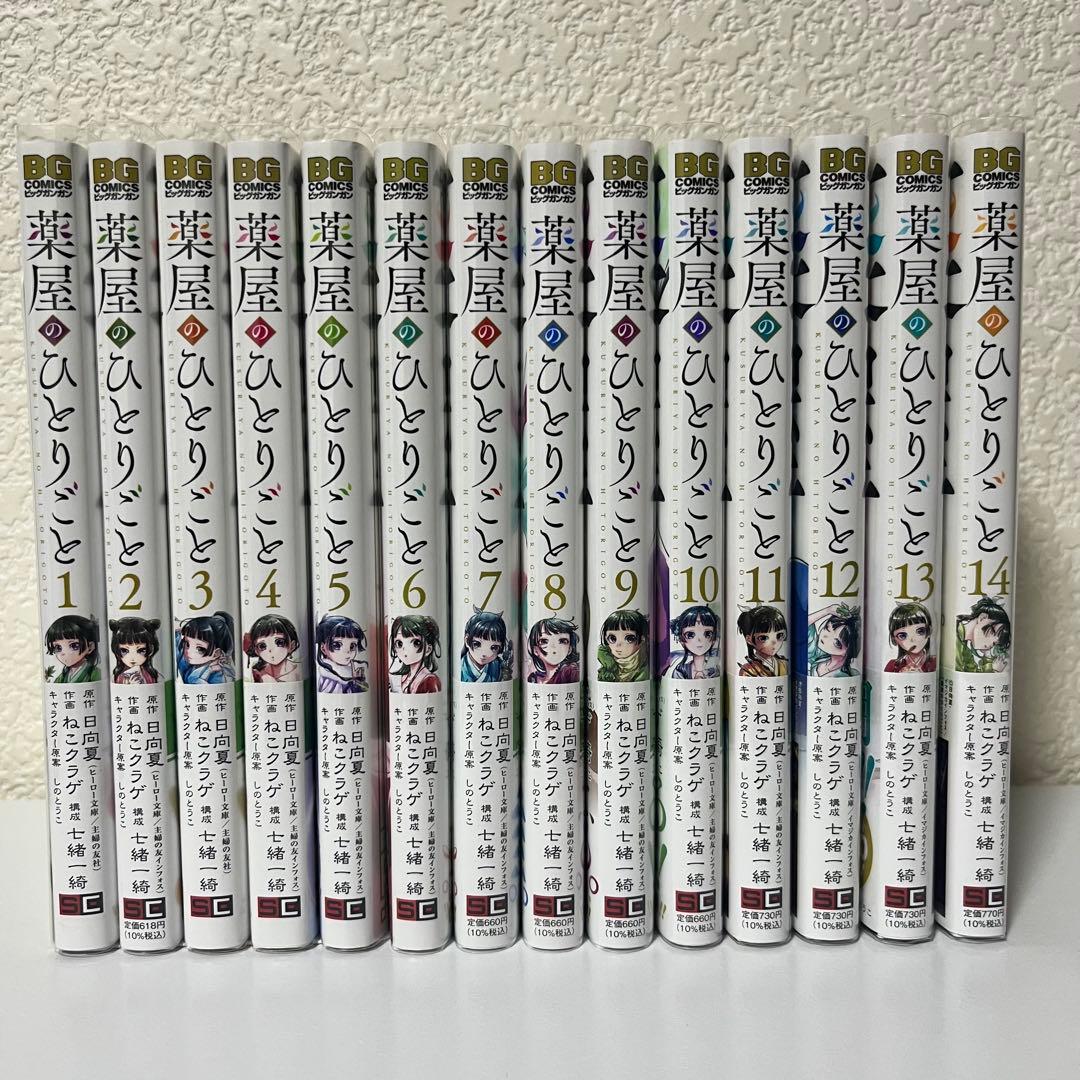 薬屋のひとりごと　14巻セット　特典色紙　特典イラストカード