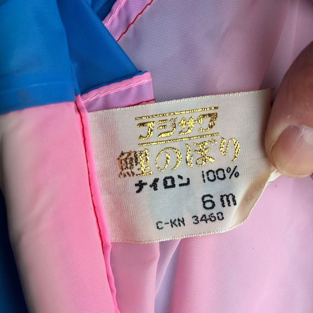 美品　数回使用のみ　鯉のぼり　フジサワ　黄金鯉　6m セット　矢車　ロープセット