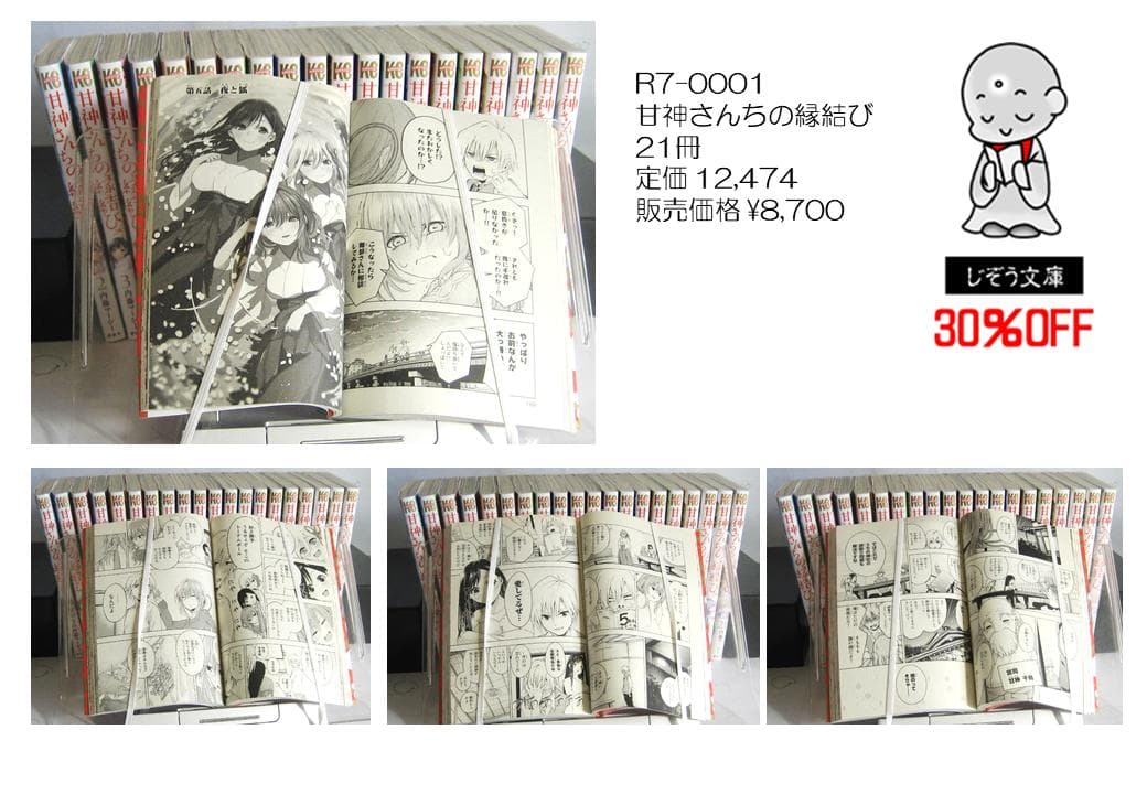 甘神さんちの縁結び 全21巻セット▽100