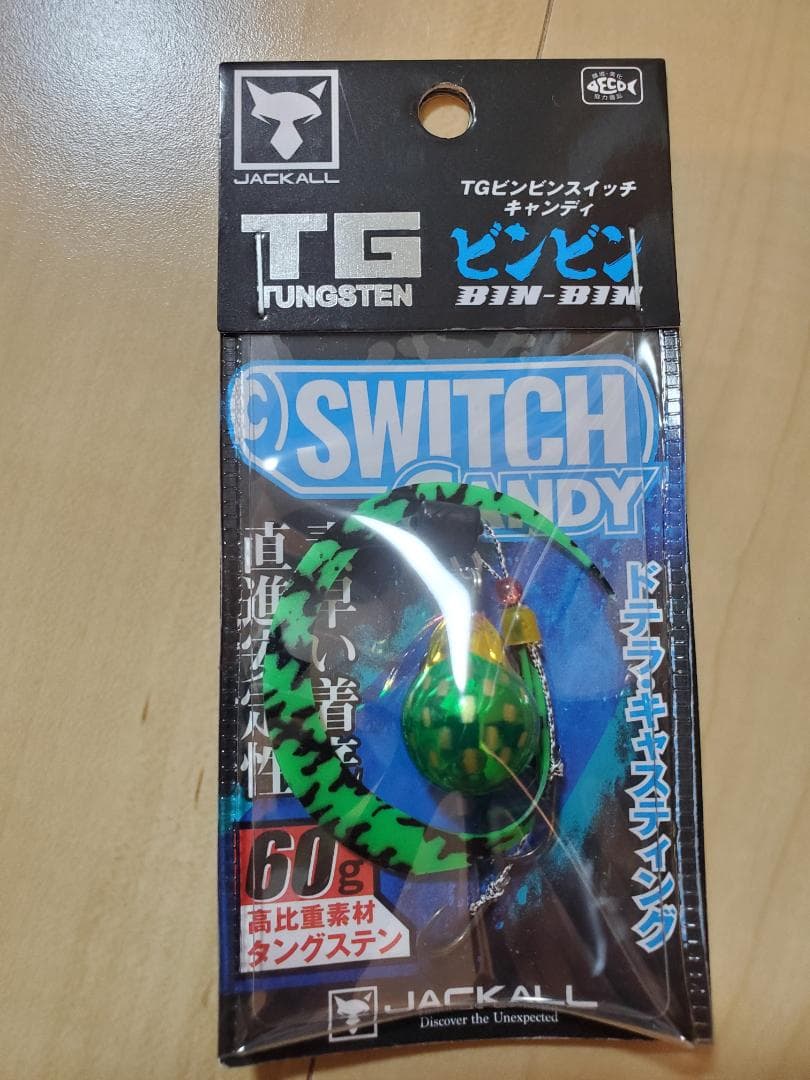 ビンビンスイッチ60gタングステン