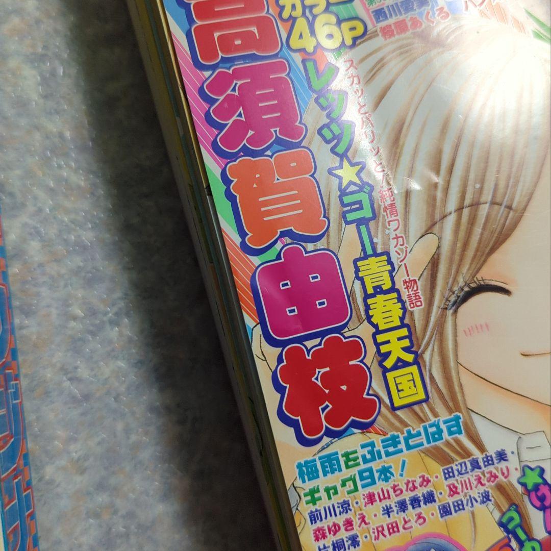りぼんオリジナル　3冊　2002年　4,6,8月号