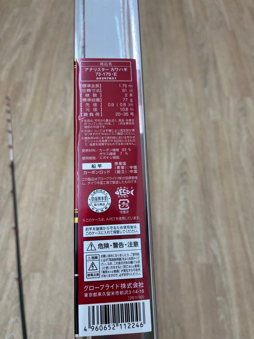 [美品］ダイワ・アナリスターカワハギ 73-175