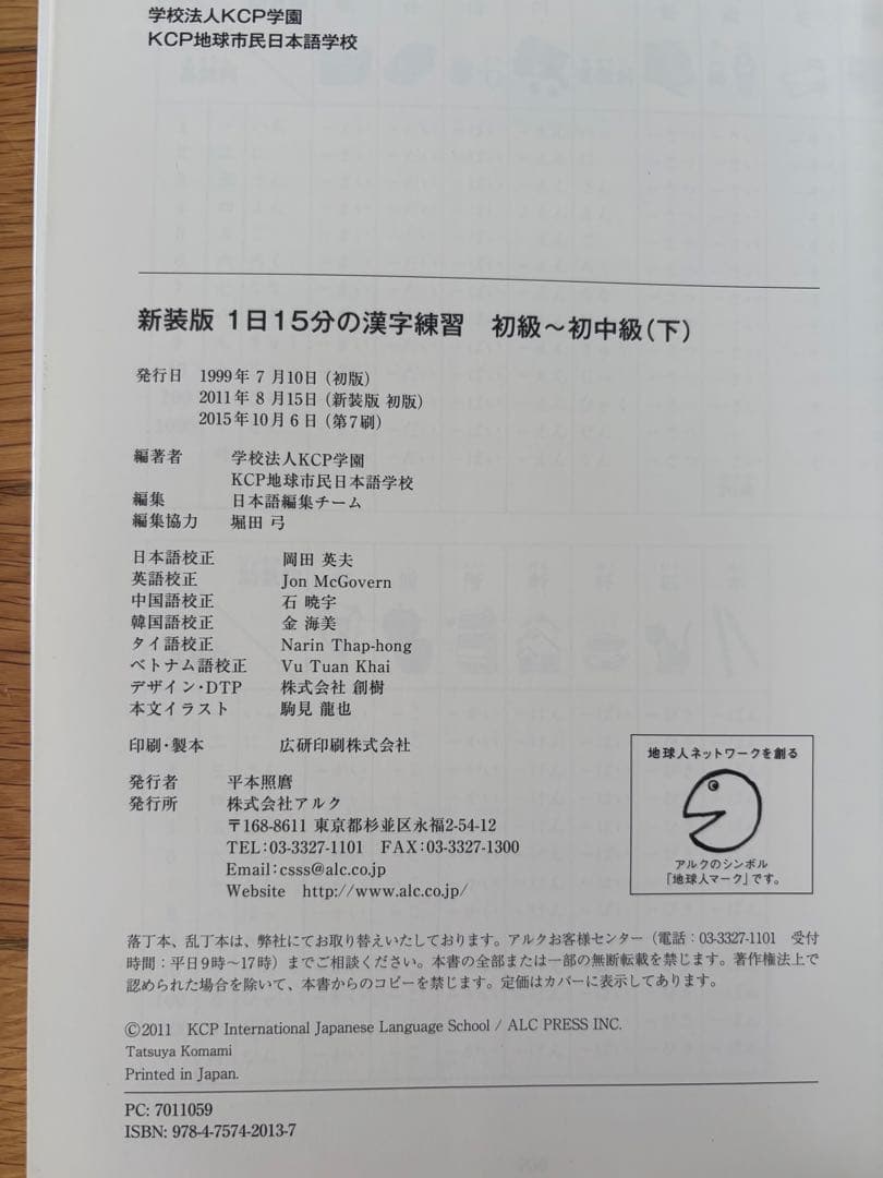 新装版　１日15分の漢字練習　初級～初中級(上、下)、中級(上下)CD付き　4冊