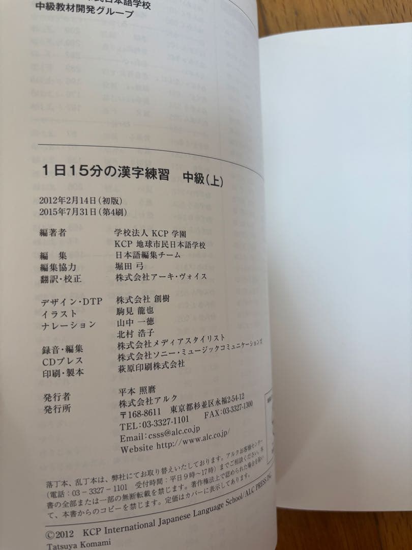 新装版　１日15分の漢字練習　初級～初中級(上、下)、中級(上下)CD付き　4冊