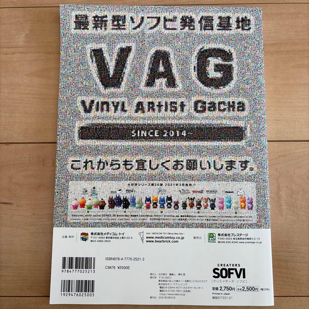 のこクリエイターズソフビ