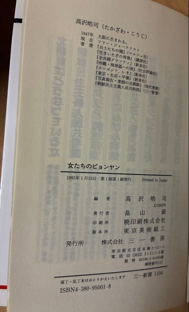 女たちのピョンヤン 高沢啓司編