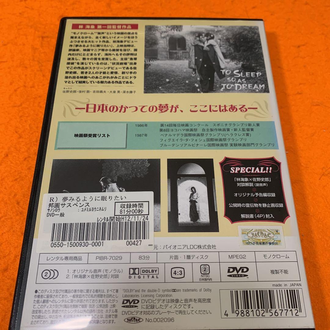 夢みるように眠りたい　 DVD  ('86映像探偵社) 佐野史郎