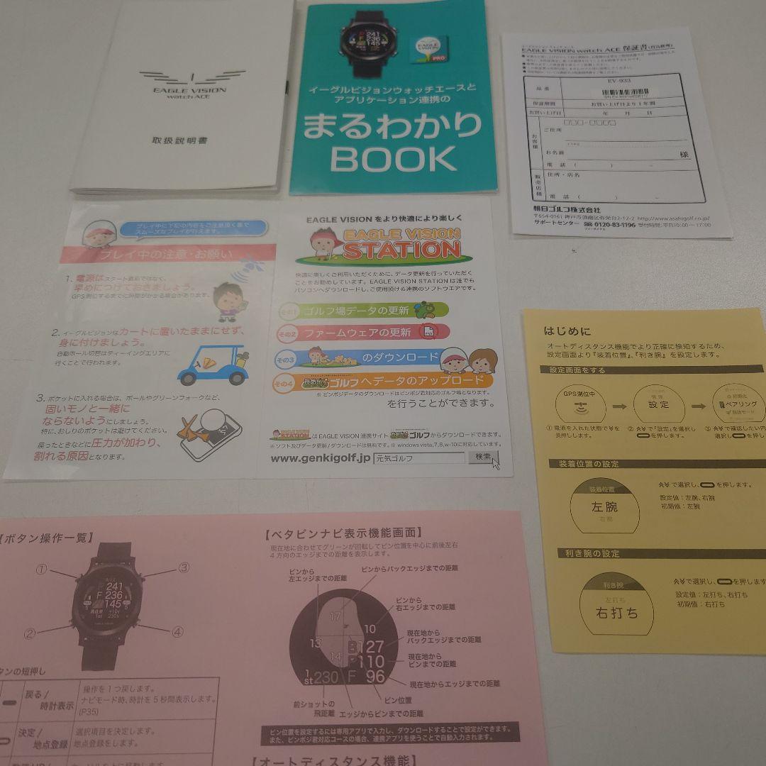 イーグルビジョン　ウオッチエース　EV-933