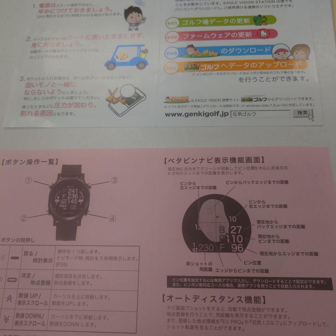 イーグルビジョン　ウオッチエース　EV-933