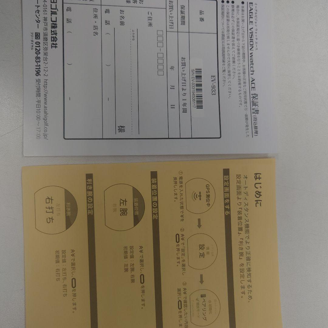 イーグルビジョン　ウオッチエース　EV-933