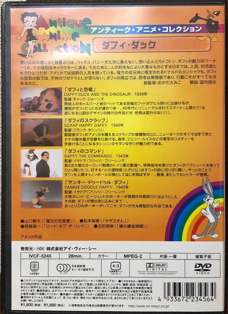 ダフィ・ダック フライシャー兄弟のカラー・クラシック 1-4セット