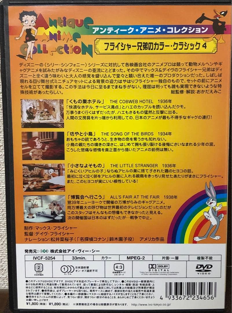 ダフィ・ダック フライシャー兄弟のカラー・クラシック 1-4セット