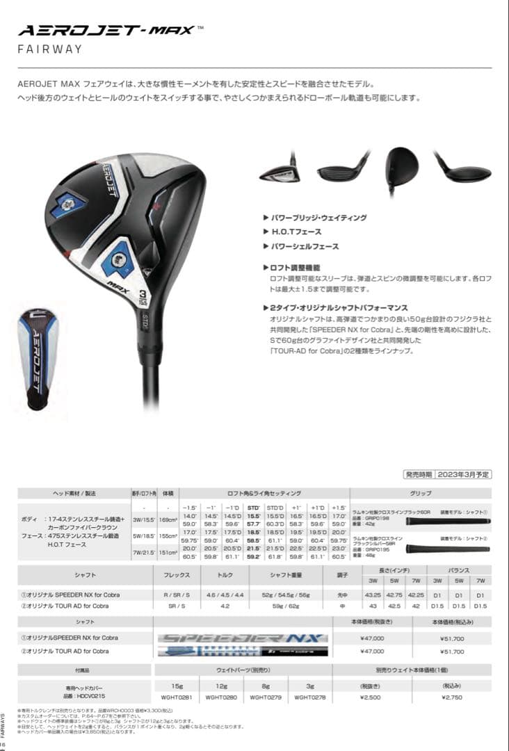 【美品】COBRA AEROJET フェアウェイウッド 3W