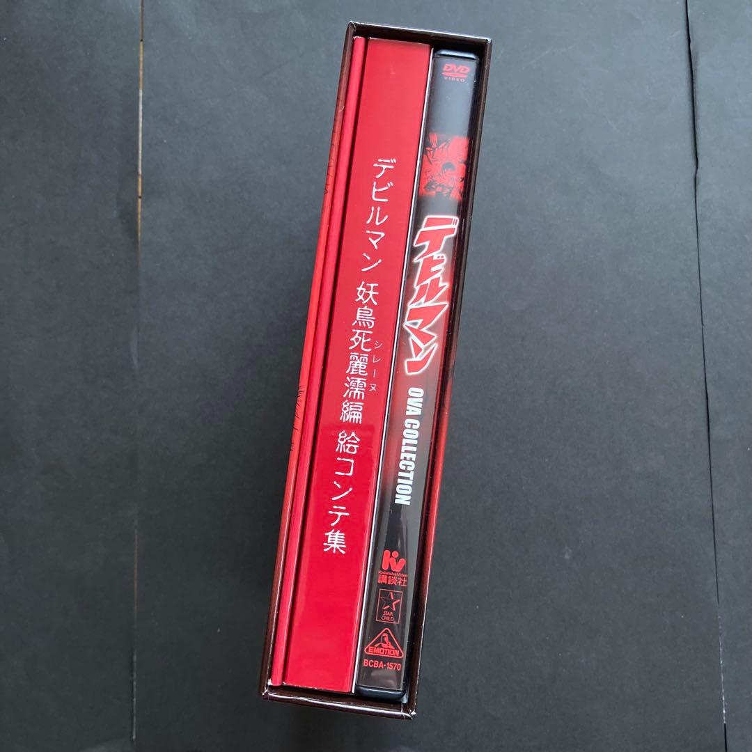 デビルマン OVA COLLECTION DVD 絵コンテ 設定集　小説 文庫本