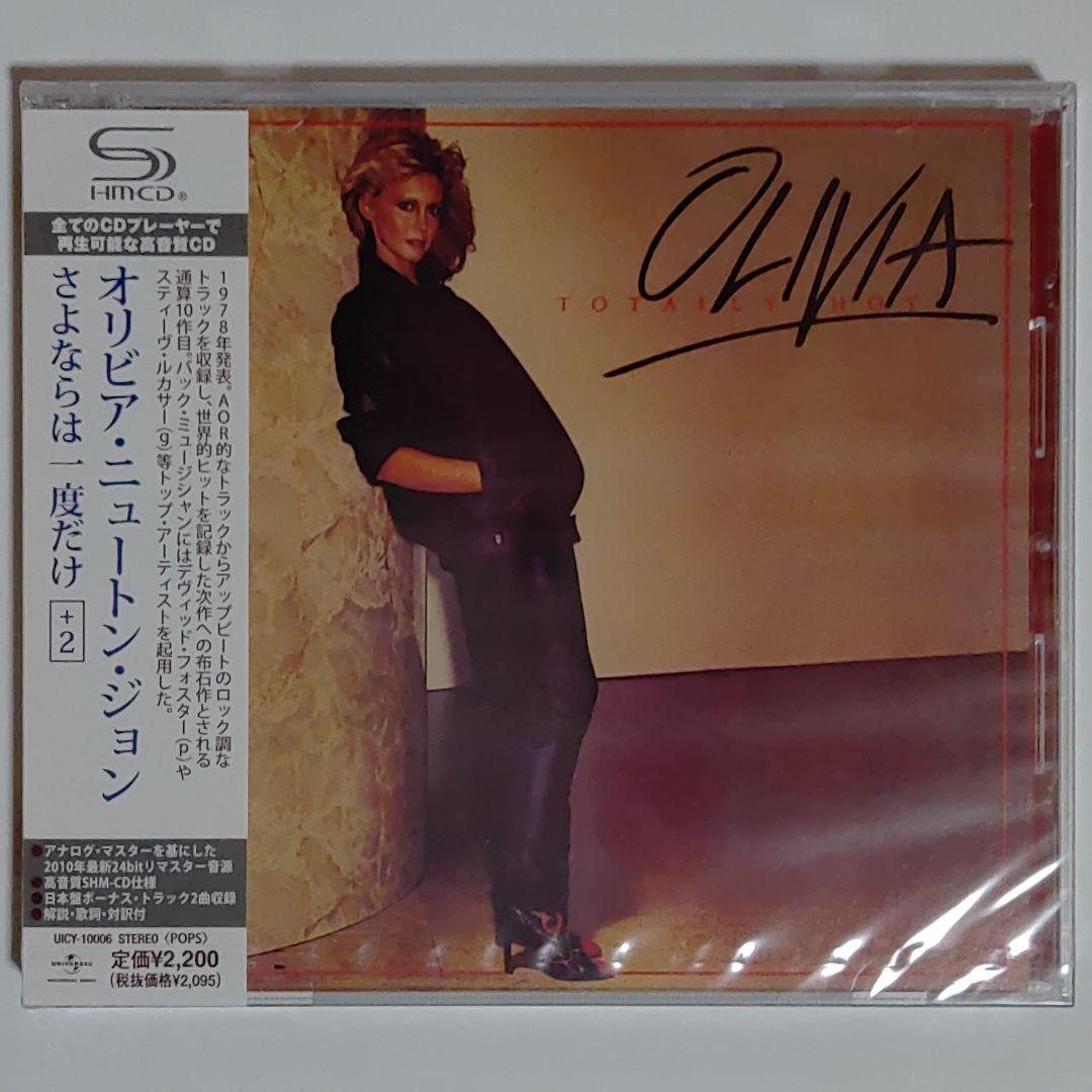 オリビア・ニュートン・ジョン/さよならは一度だけ[+2]