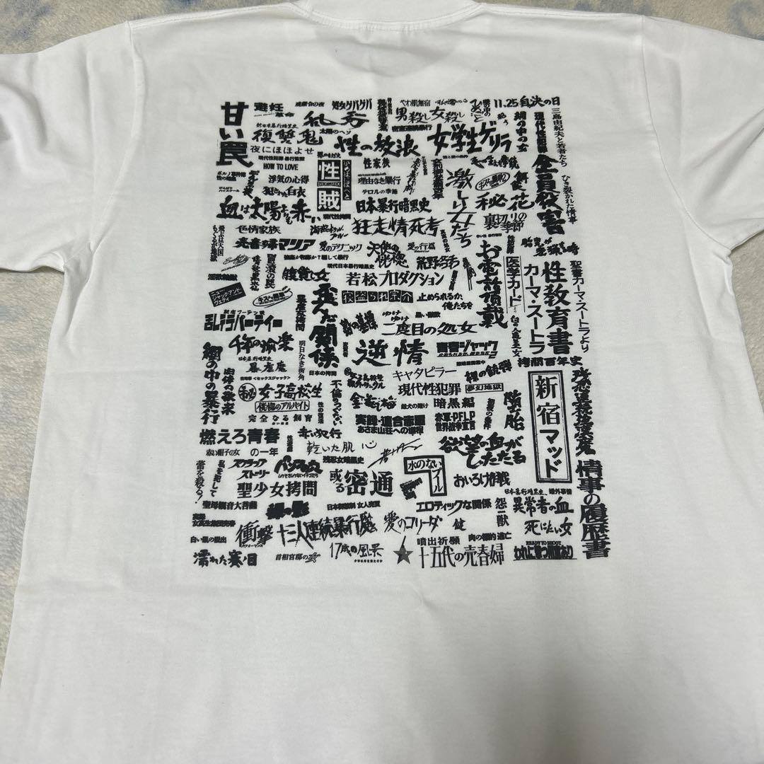 止められるか俺たちを 青春ジャック 若松孝二 井浦新 芋生悠 杉田雷鱗