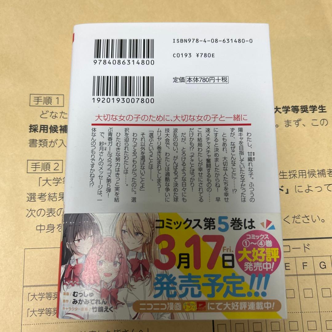 わたしが恋人になれるわけないじゃん、ムリムリ(※ムリじゃなかった!?)5サイン本