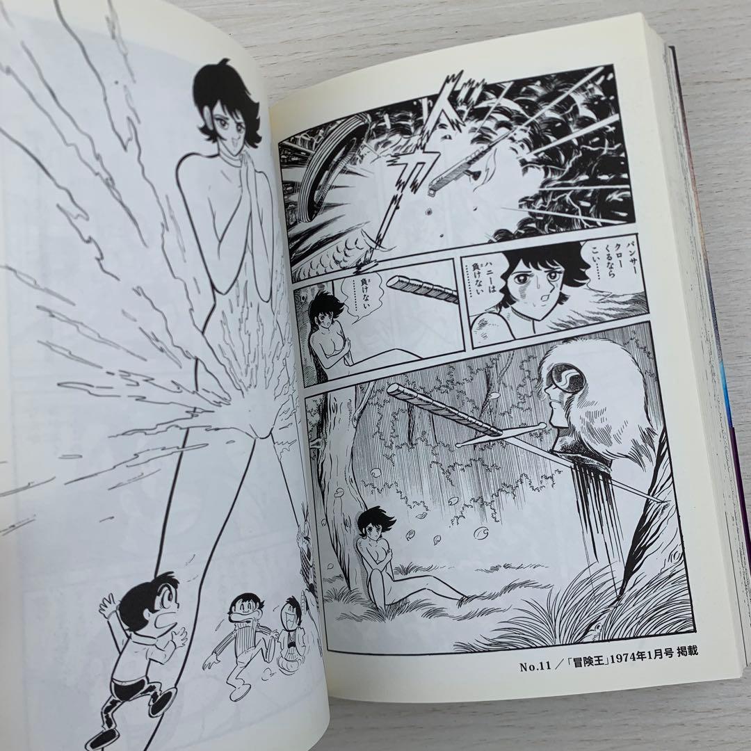 キューティーハニー THE ANOTHER 完全版 初版 帯付き 永井豪