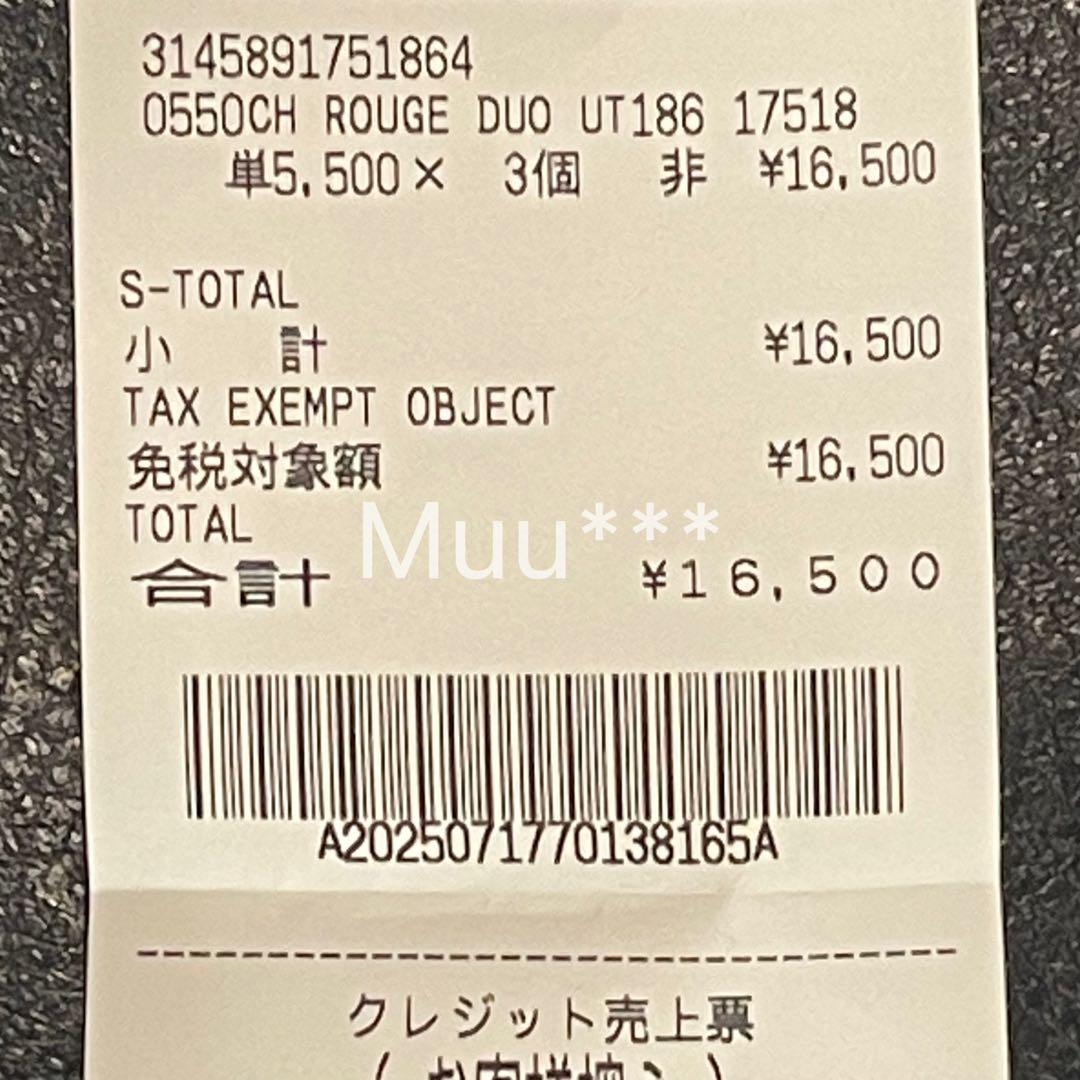 【新品未使用】 CHANEL ルルージュデュオウルトラトゥニュ 186