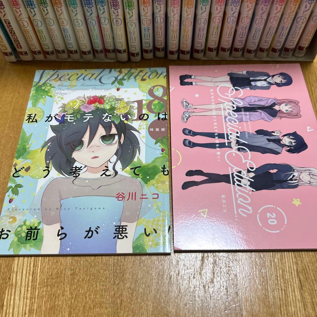 私がモテないのはどう考えてもお前らが悪い！