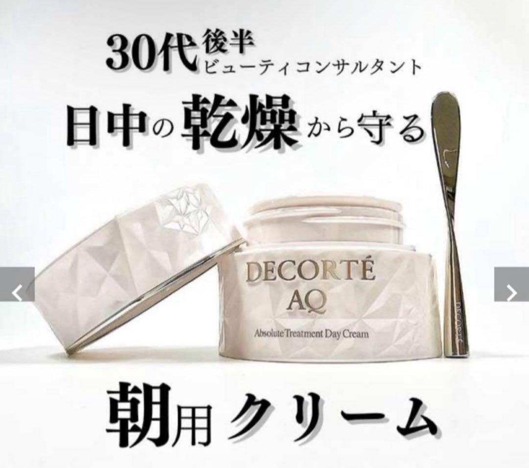 コスメデコルテAQ　アブソリュートデイクリームアウェイクニング　プロテクト