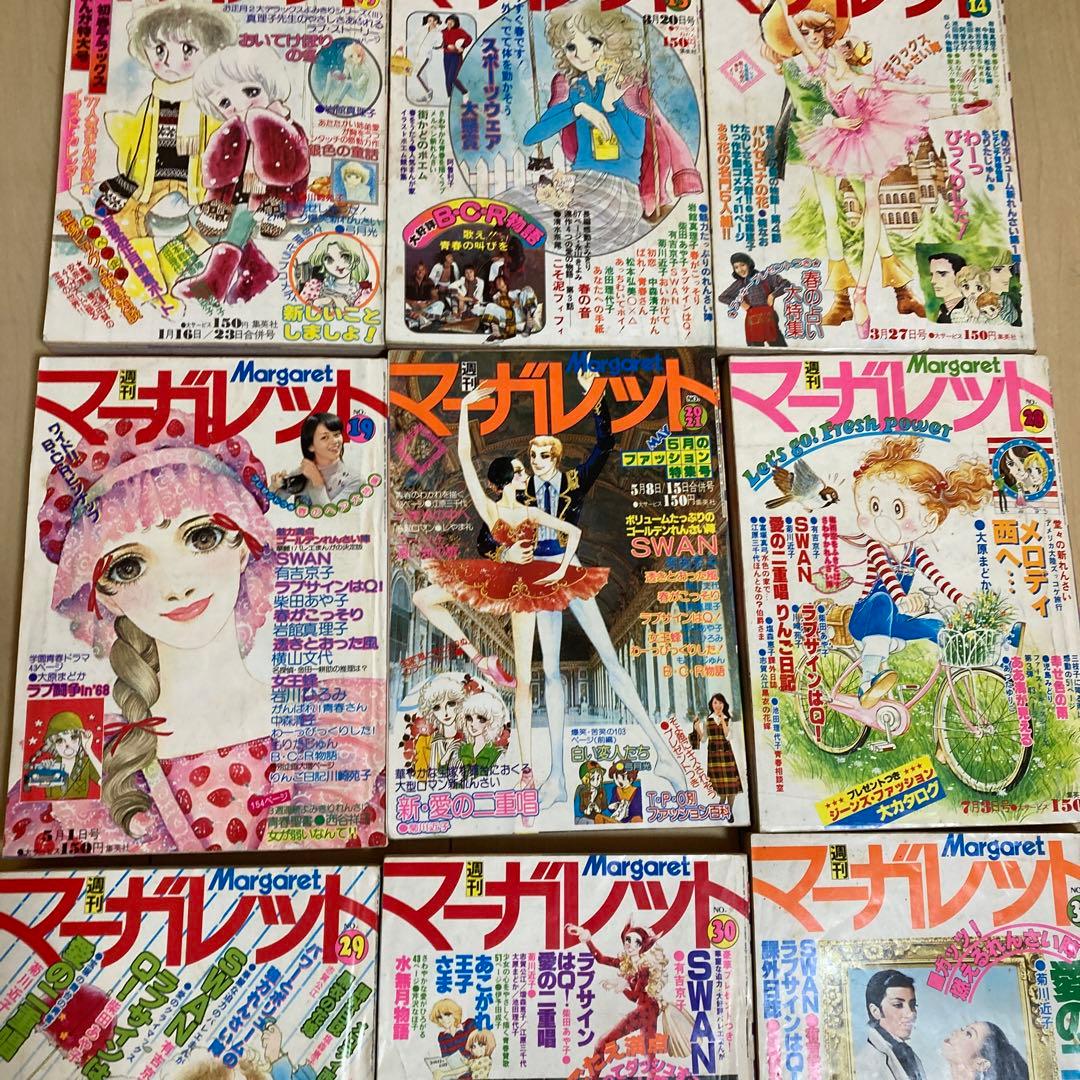 昭和52年の週刊マーガレット9冊