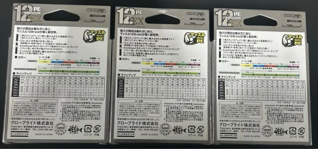 ダイワ　PEライン 12本撚り PEデュラセンサー12EX 3個セット