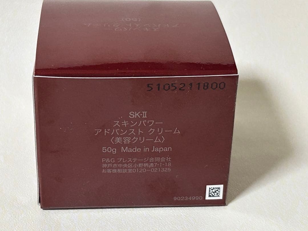 未開封SK-II SKINPOWER ADVANCED CREAM