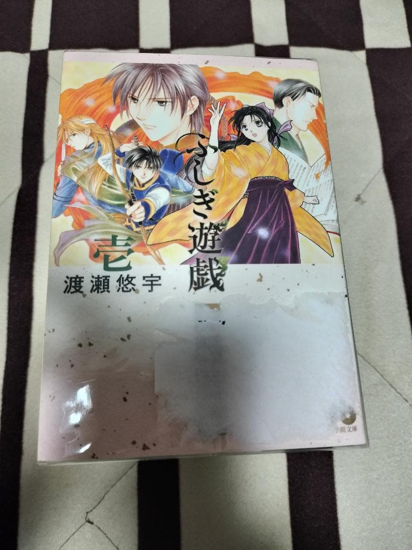 ふしぎ遊戯 玄武開伝 文庫版 1～7巻 全巻セット