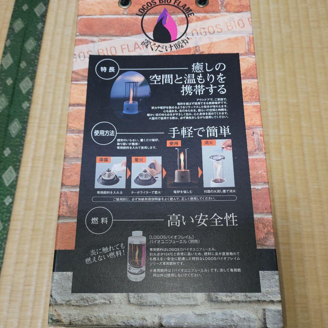 LOGOS バイオフレイム　置くだけ暖炉