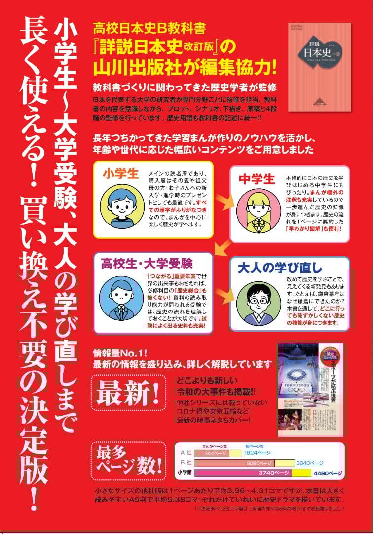 最新 まんが日本の歴史 全巻セット 20巻＋別巻3巻＋特典 小学館 値下げ可能