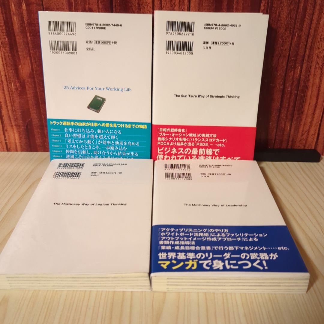 まんかでわかるシリーズ　21冊セット　宝島社　カーネギー