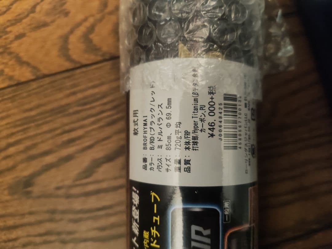 Rawlings HYPER MACH-AIR 軟式バット