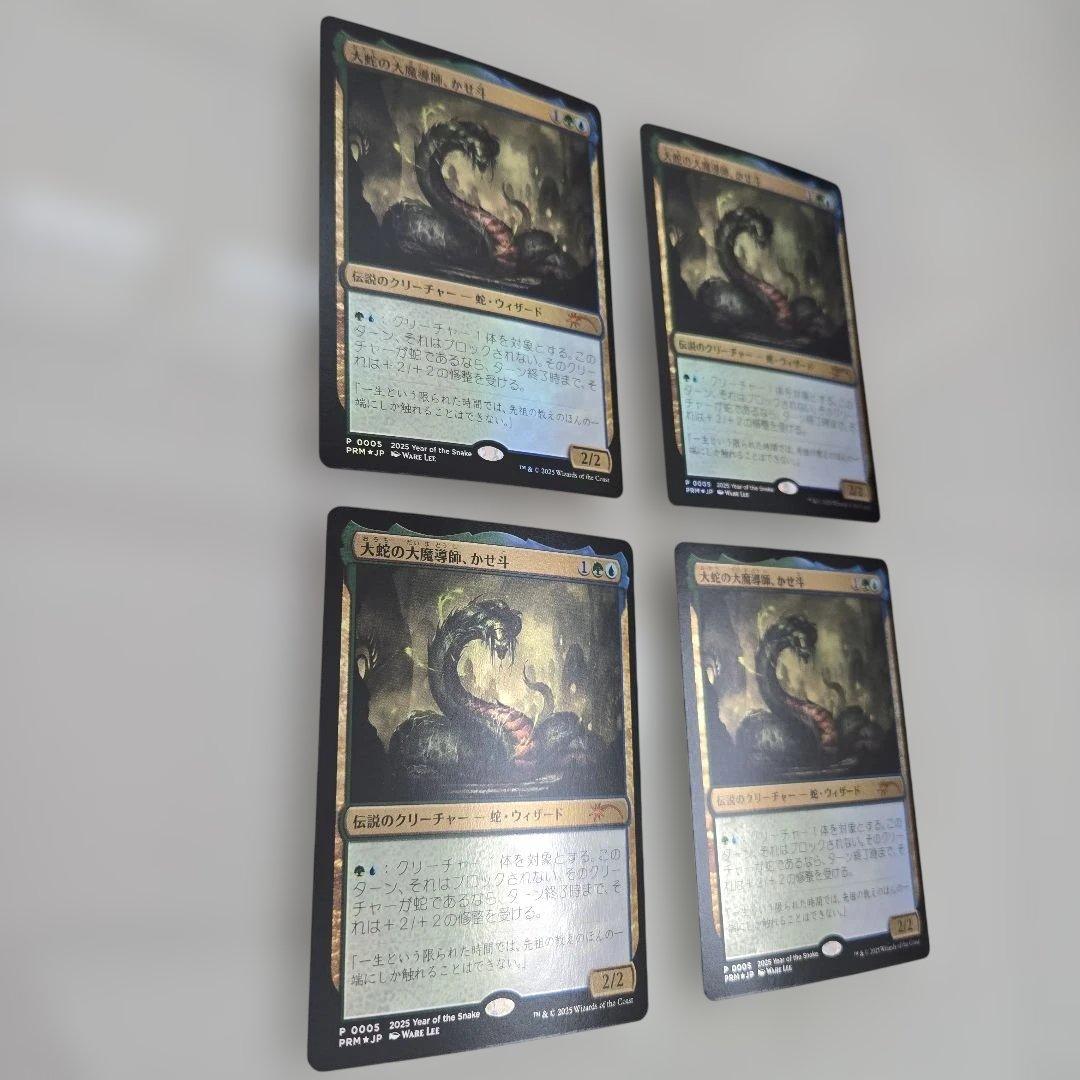 大蛇の大魔導師、かせ斗　森　マジックリーグ プロモ MTG 巳年 Foil　8枚