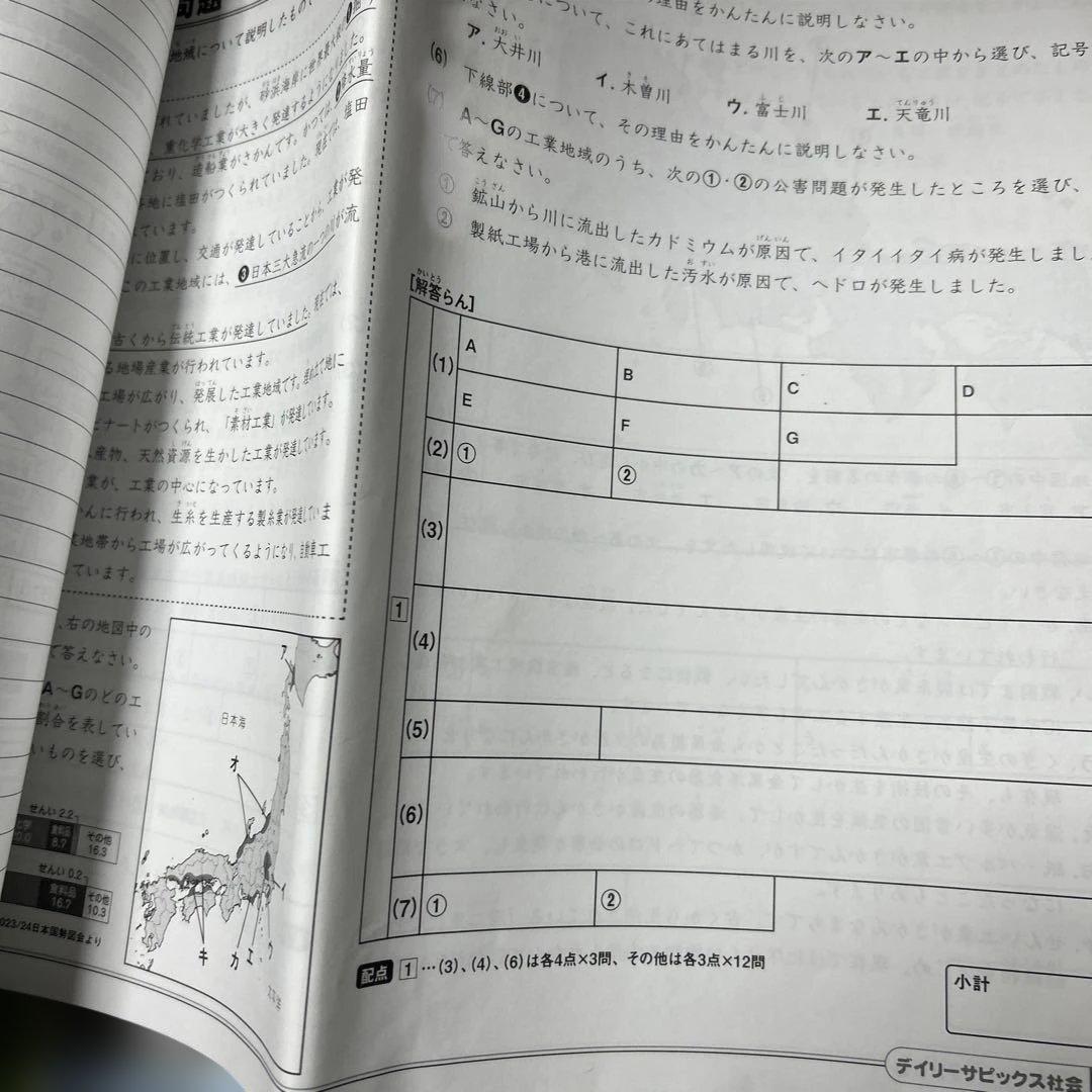 ㉔あ　サピックス　SAPIX 5年社会　ディリーサピックス　一年分　季節講習込み