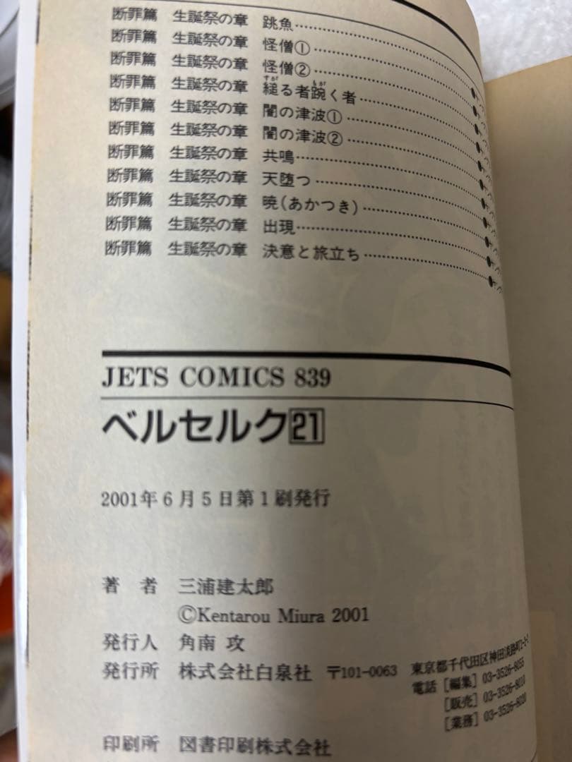 ベルセルク　コミック１６巻～３１巻　【全て初版】