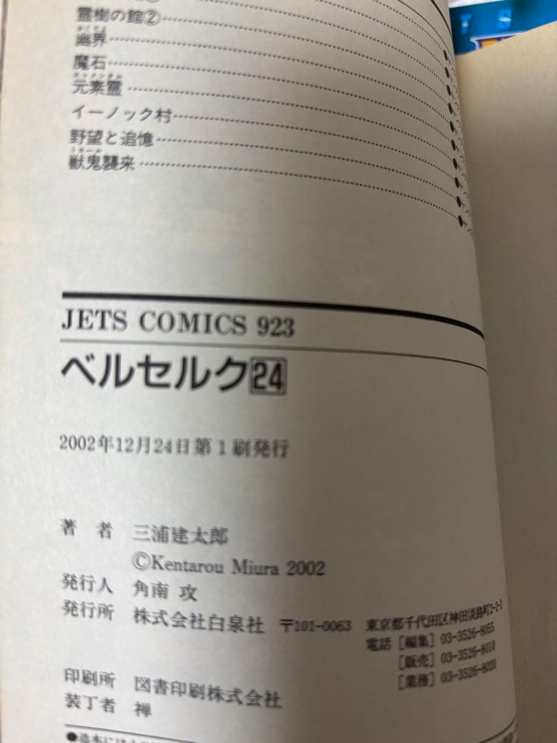 ベルセルク　コミック１６巻～３１巻　【全て初版】