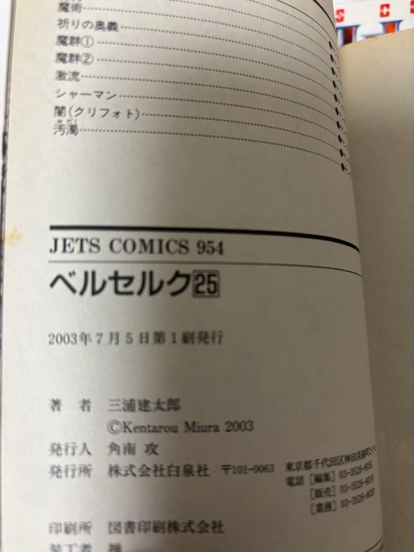 ベルセルク　コミック１６巻～３１巻　【全て初版】