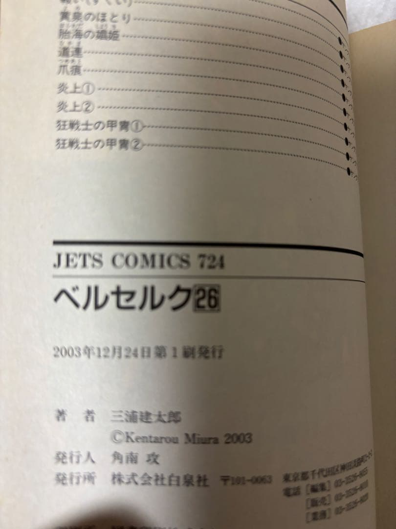 ベルセルク　コミック１６巻～３１巻　【全て初版】