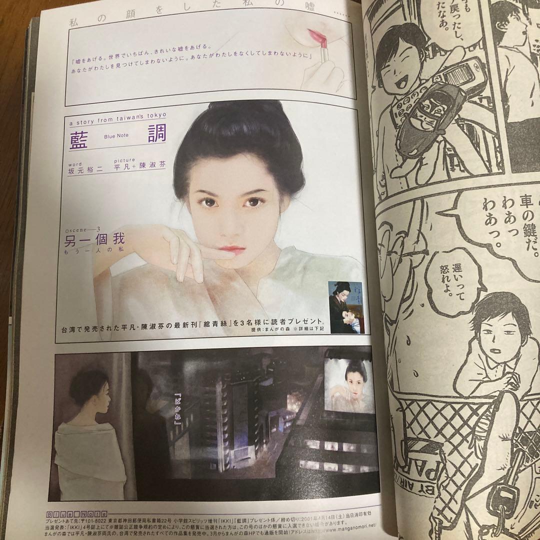 IKKIイッキ　2001年4月号　創刊第3号