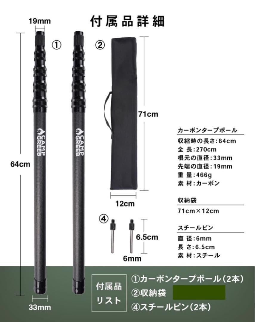 カーボンテントポール2本 270cm無段階調節 キャンプグリーブ
