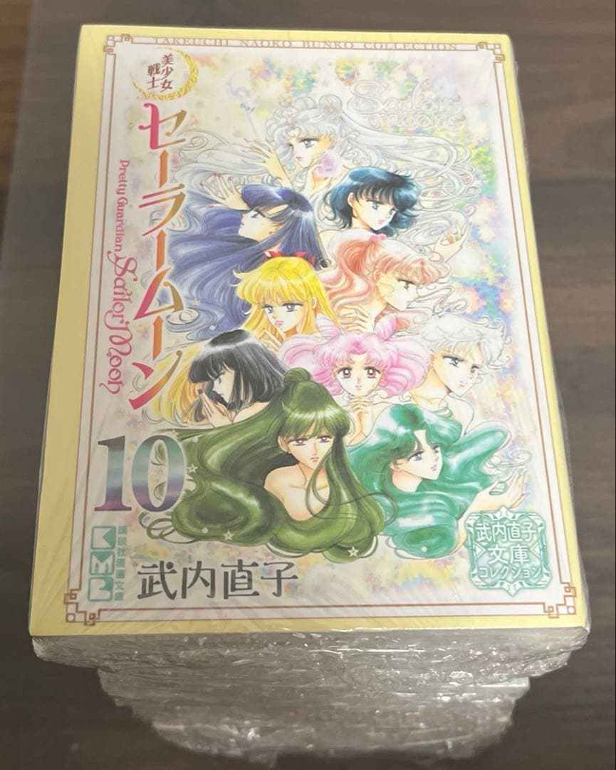 セーラームーン文庫版コミック 全10巻セット 武内直子文庫コレクション