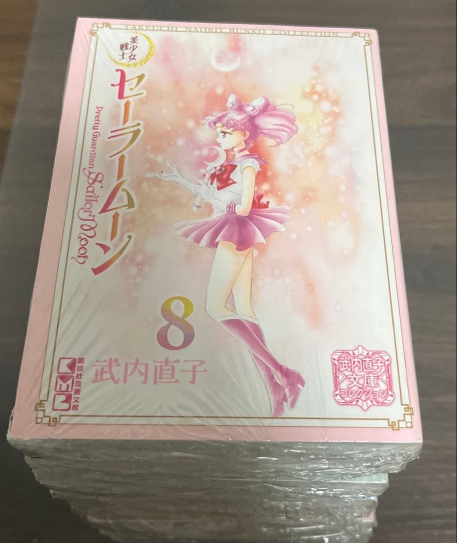 セーラームーン文庫版コミック 全10巻セット 武内直子文庫コレクション