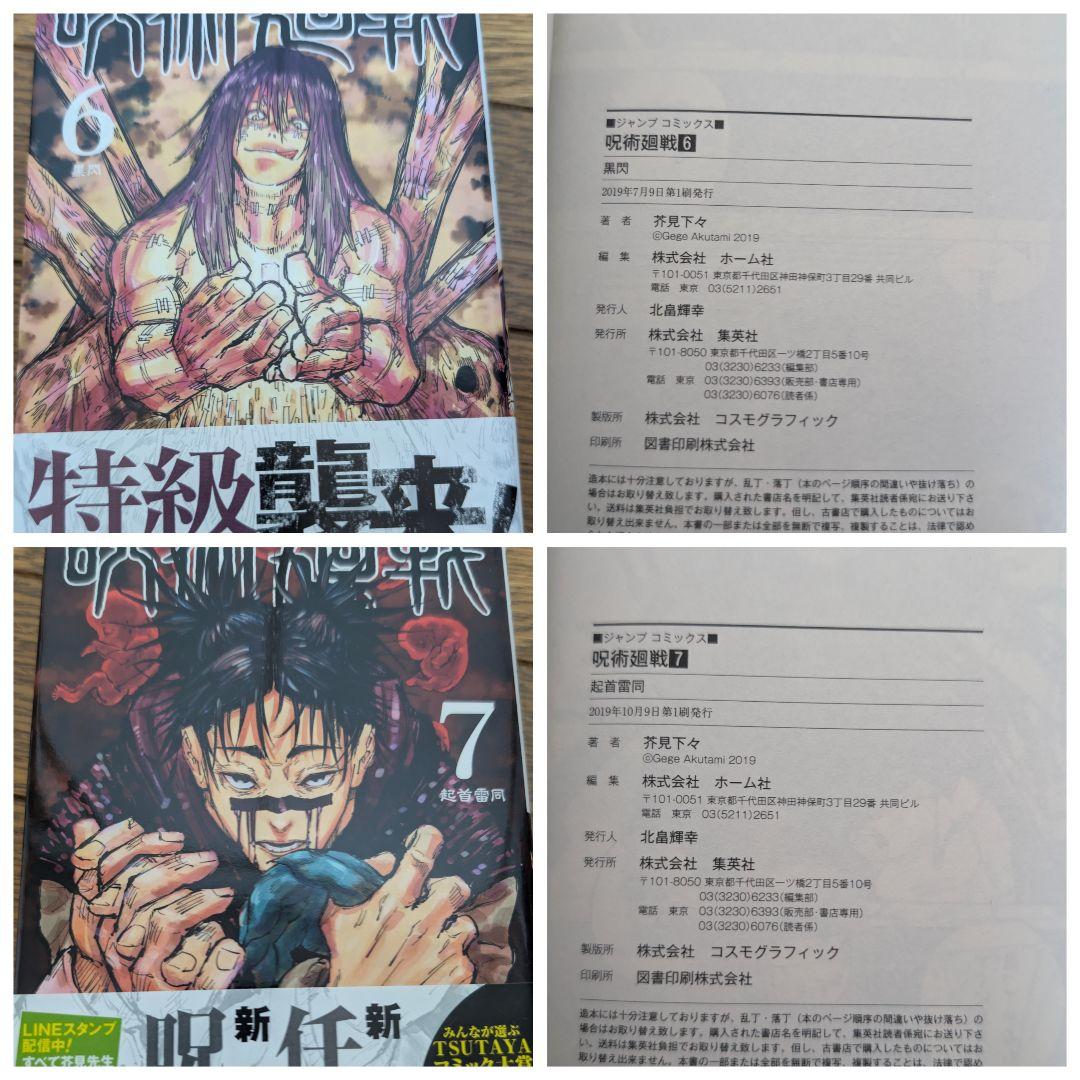 呪術廻戦 全巻セット 初版